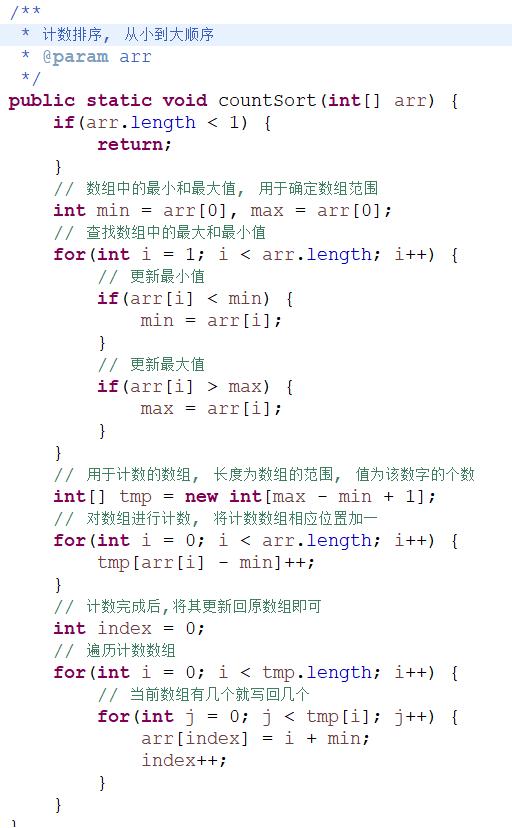 排序算法之计数排序