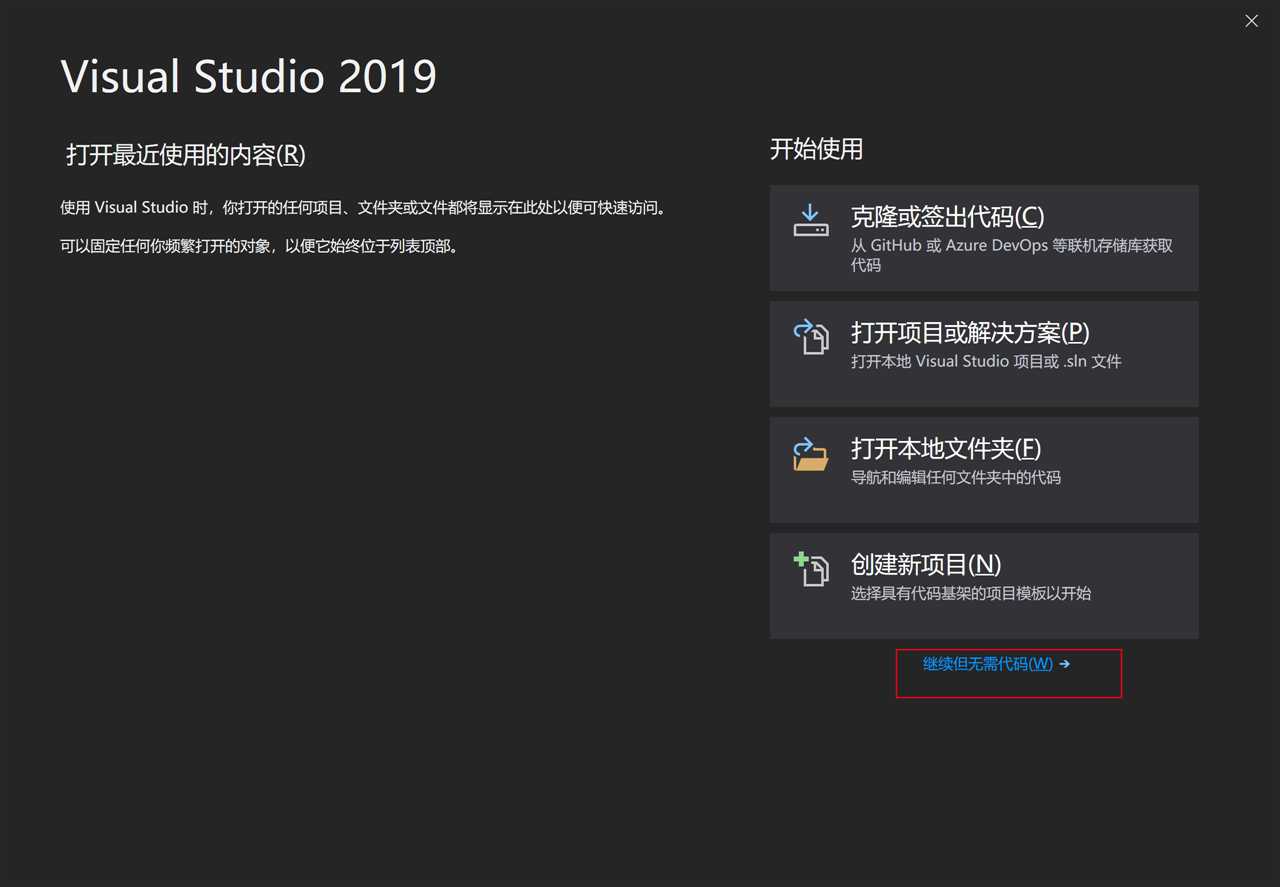 启动Visual Studio 2019