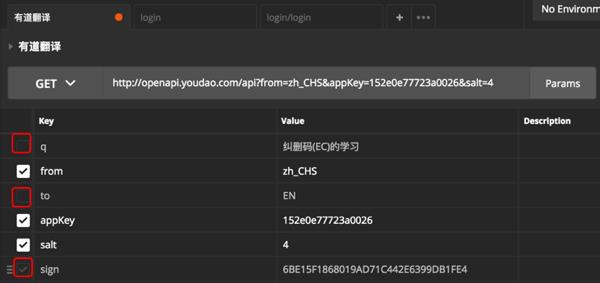 Postman中不勾选个别参数