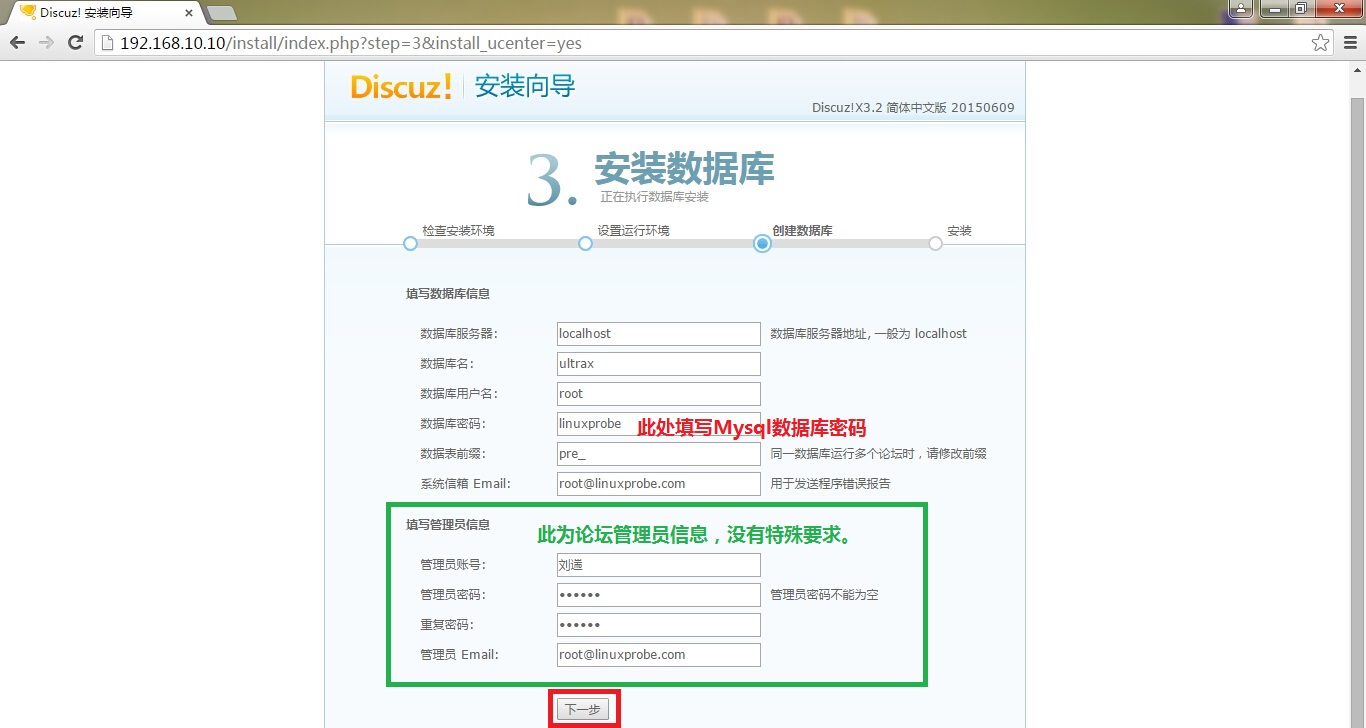 第4步：填写数据库与论坛管理员信息