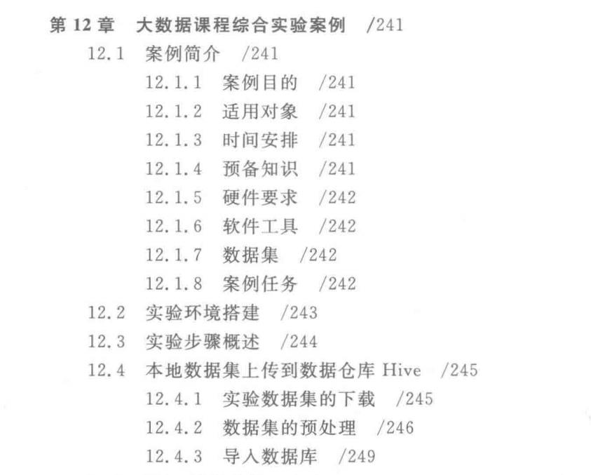 清华毕业大牛，带你深入解析大数据基础编程、实验和案例教程文档