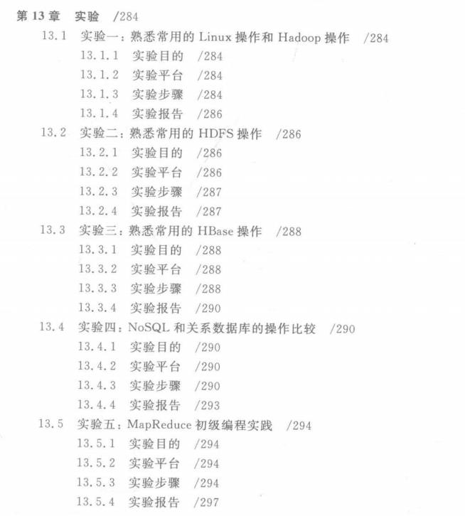 清华毕业大牛，带你深入解析大数据基础编程、实验和案例教程文档