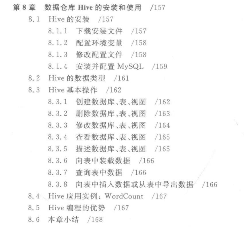 清华毕业大牛，带你深入解析大数据基础编程、实验和案例教程文档