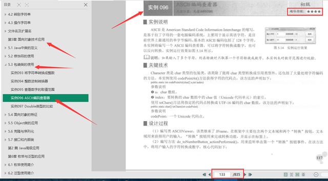 京东T8都在看的603个典型案例及源码分析，附赠小姐姐一个