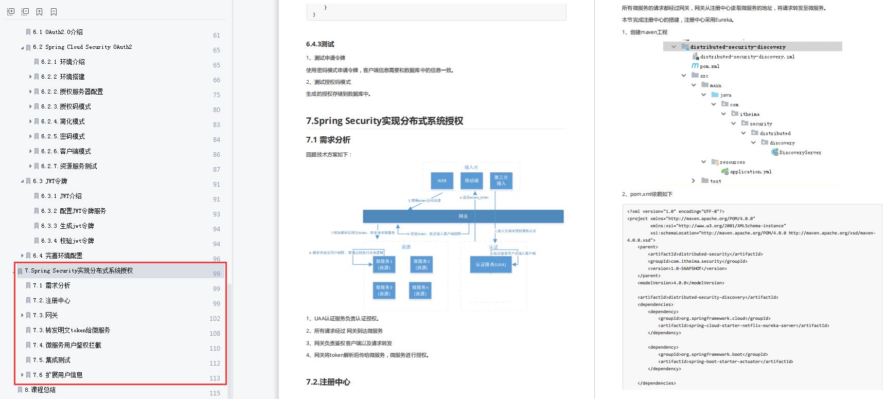 Github霸榜半年之久！竟是阿里大牛手写的SpringSecurity实战手册