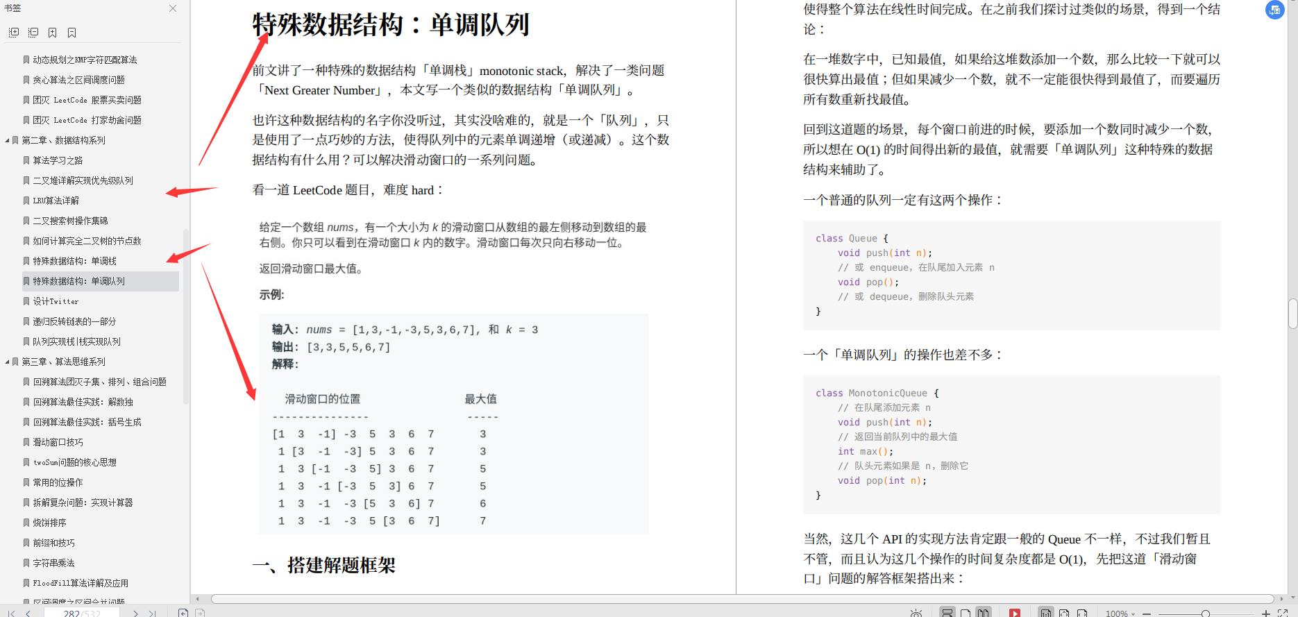 Alibaba首发：大师级算法宝典，足以团灭LeetCode