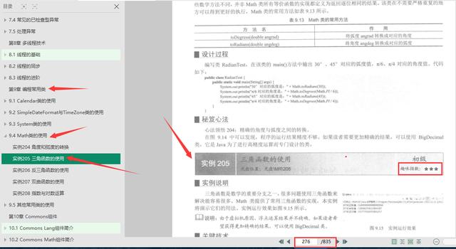 京东T8都在看的603个典型案例及源码分析，附赠小姐姐一个