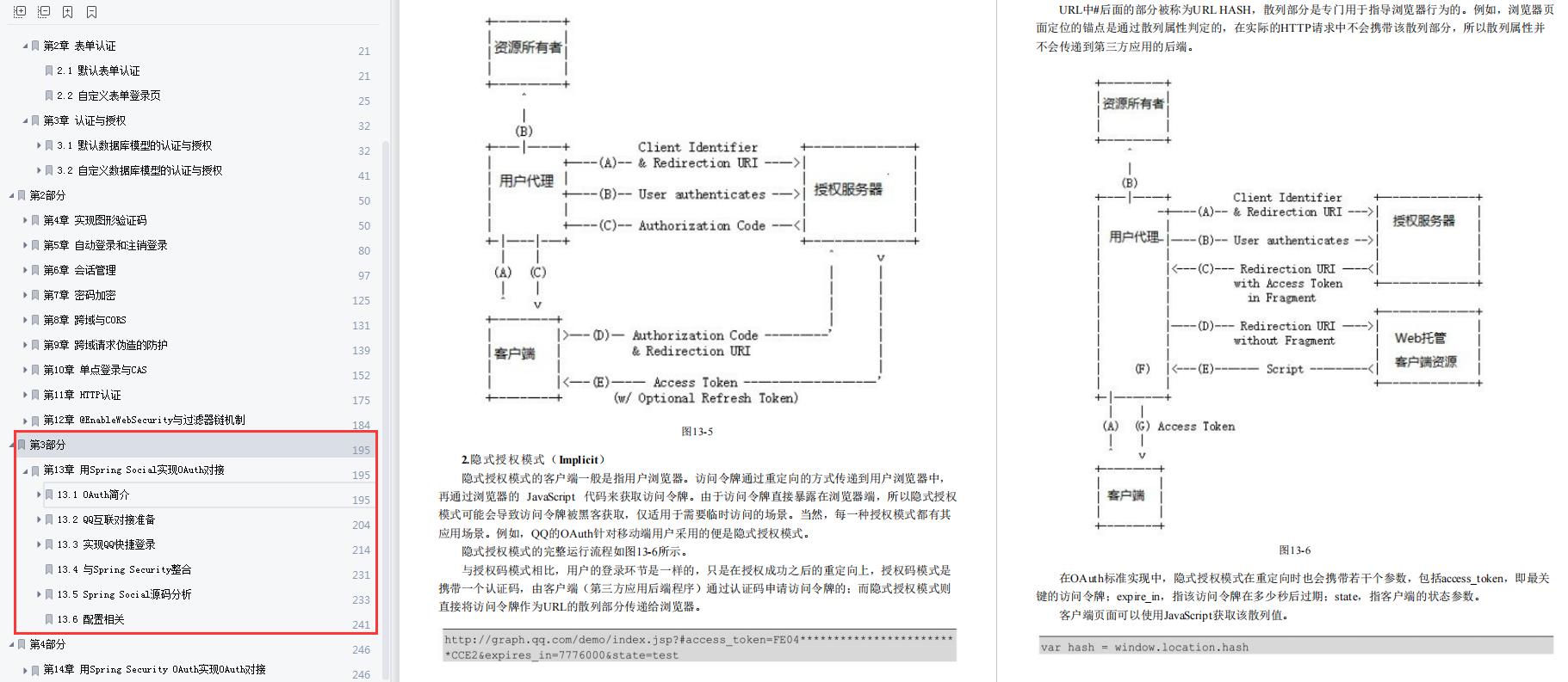 Github霸榜半年之久！竟是阿里大牛手写的SpringSecurity实战手册