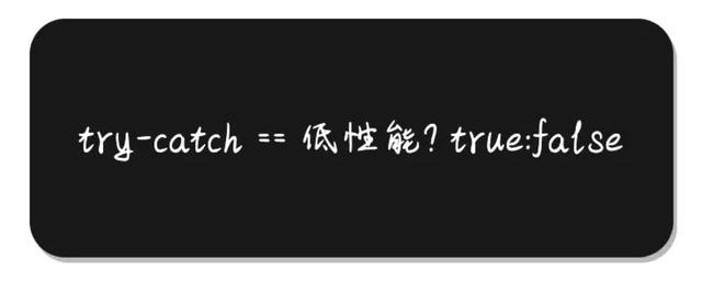 面试官：try-catch放在循环体内还是循环体外，哪种效率更高？