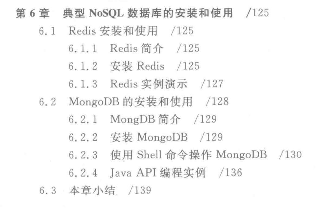 清华毕业大牛，带你深入解析大数据基础编程、实验和案例教程文档