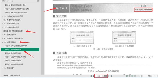 京东T8都在看的603个典型案例及源码分析，附赠小姐姐一个