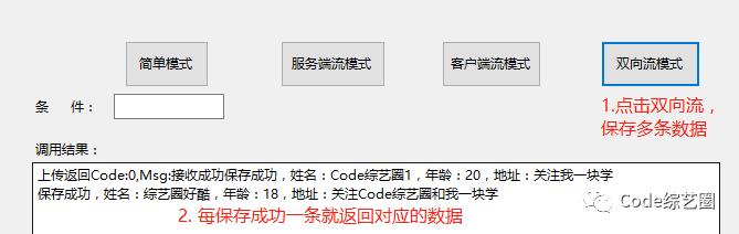 gRPC四种模式、认证和授权实战演示