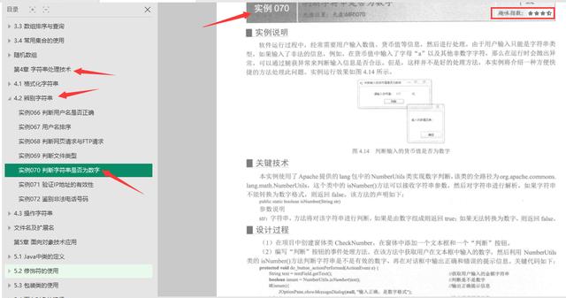 京东T8都在看的603个典型案例及源码分析，附赠小姐姐一个