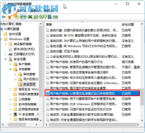 处理win10“管理员已阻止你运行此应用”的方法