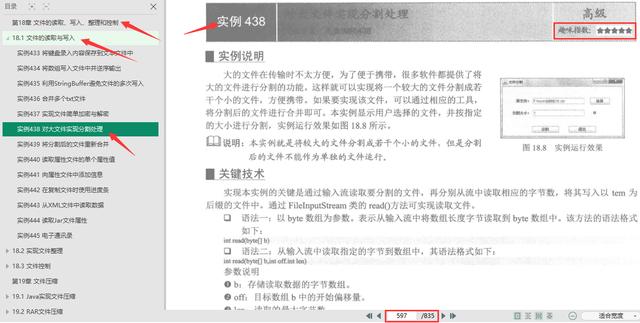 京东T8都在看的603个典型案例及源码分析，附赠小姐姐一个