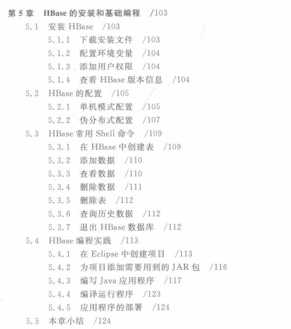 清华毕业大牛，带你深入解析大数据基础编程、实验和案例教程文档