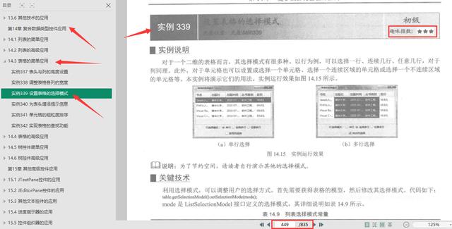 京东T8都在看的603个典型案例及源码分析，附赠小姐姐一个