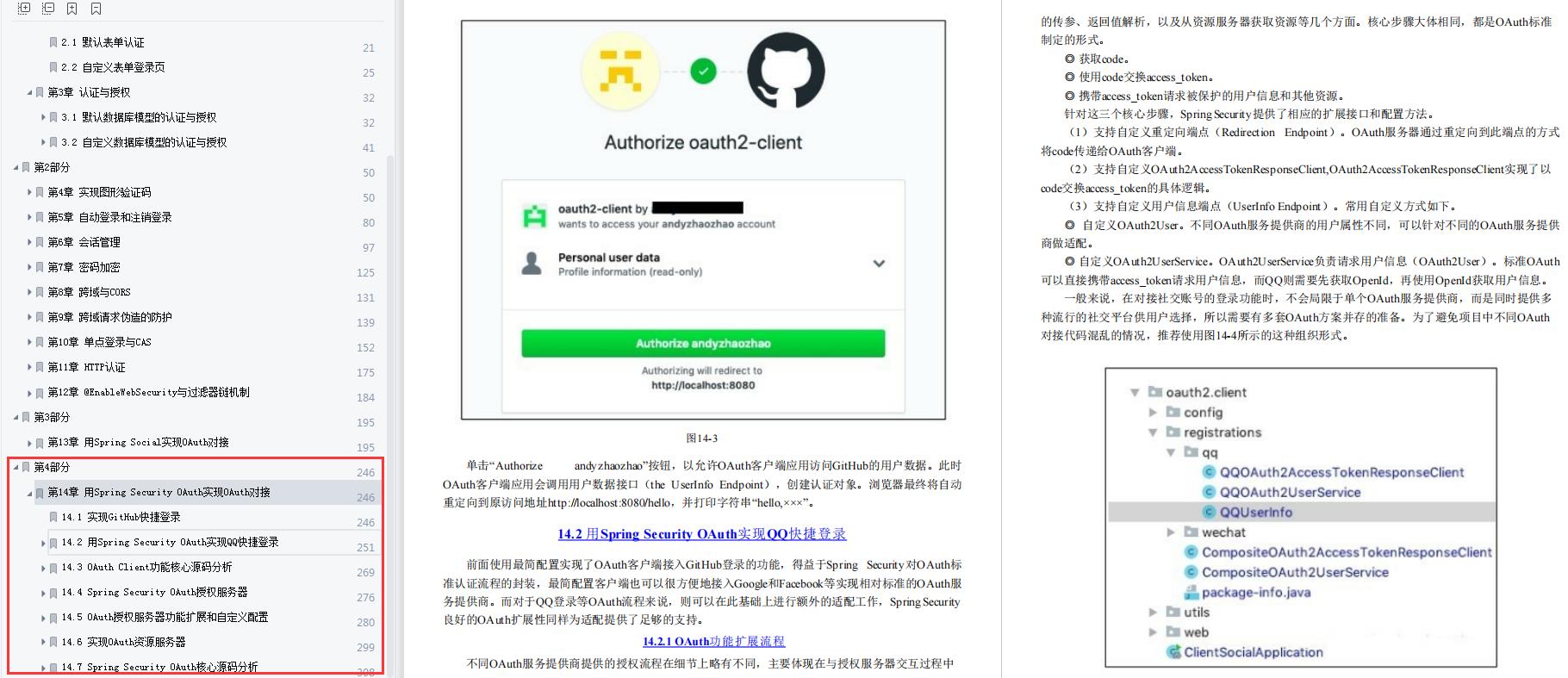 Github霸榜半年之久！竟是阿里大牛手写的SpringSecurity实战手册