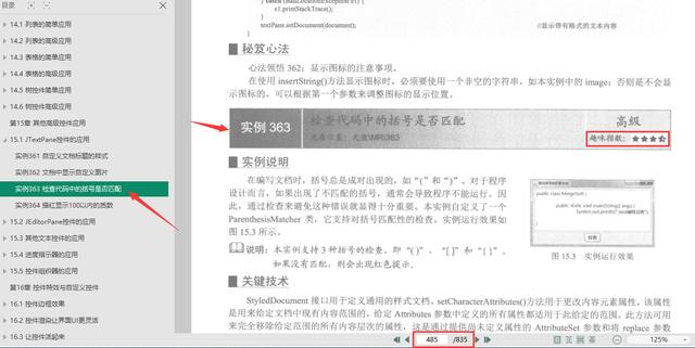 京东T8都在看的603个典型案例及源码分析，附赠小姐姐一个