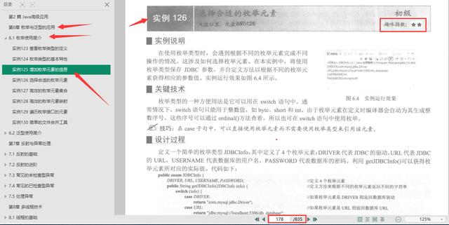 京东T8都在看的603个典型案例及源码分析，附赠小姐姐一个