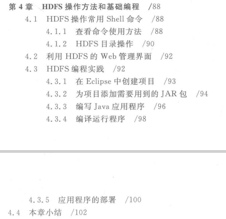 清华毕业大牛，带你深入解析大数据基础编程、实验和案例教程文档