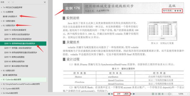 京东T8都在看的603个典型案例及源码分析，附赠小姐姐一个