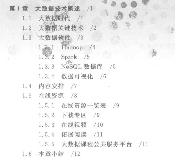 清华毕业大牛，带你深入解析大数据基础编程、实验和案例教程文档