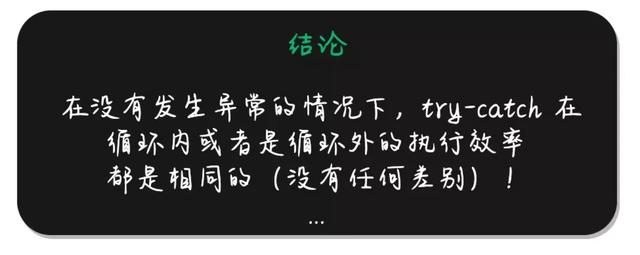 面试官：try-catch放在循环体内还是循环体外，哪种效率更高？