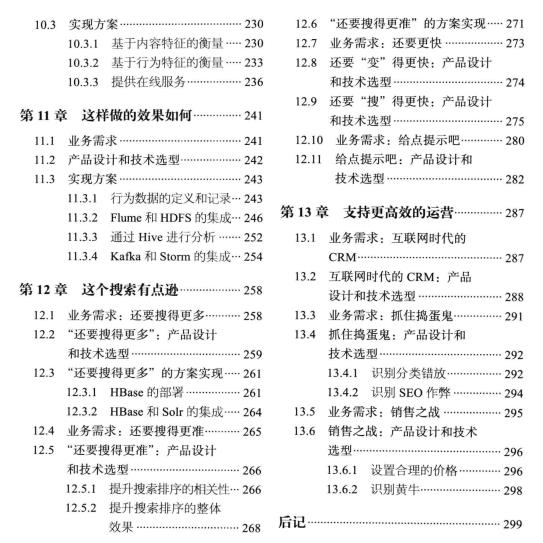 阿里P8专家分享，大数据架构商业之路：从业务需求到技术方案PDF