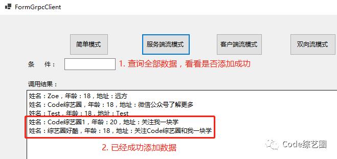 gRPC四种模式、认证和授权实战演示