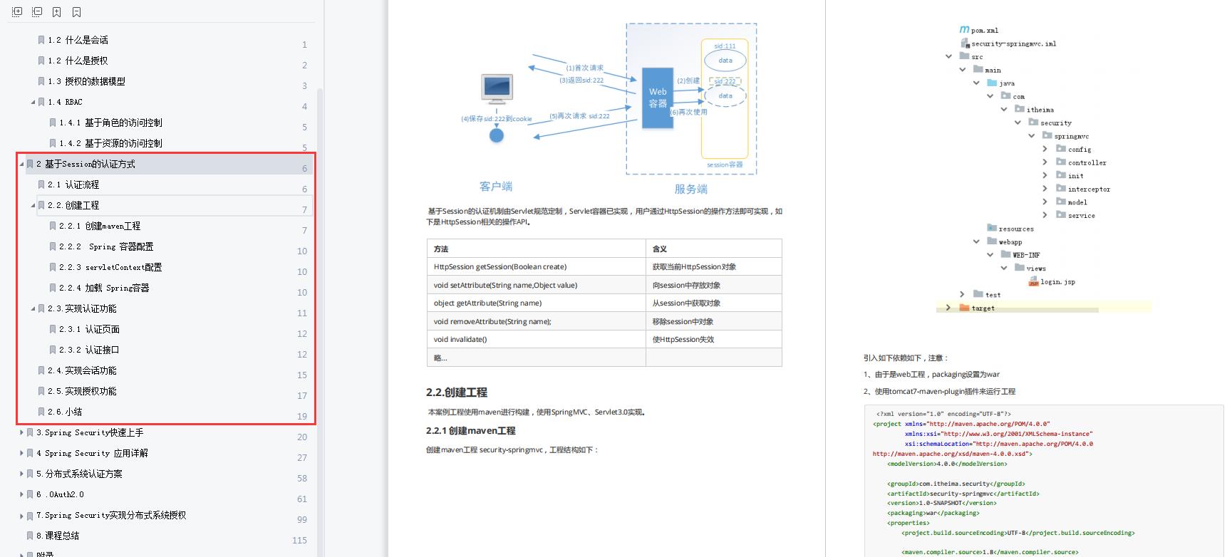 Github霸榜半年之久！竟是阿里大牛手写的SpringSecurity实战手册