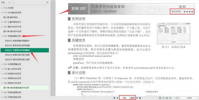 京东T8都在看的603个典型案例及源码分析，附赠小姐姐一个