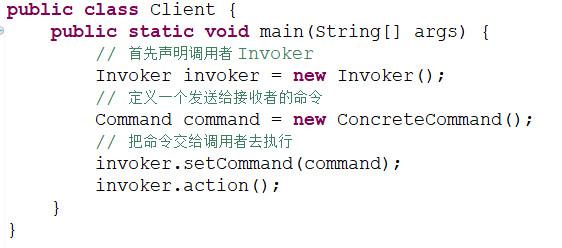 23种设计模式之命令模式