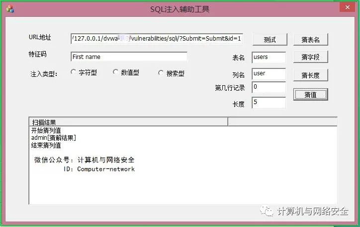 网络安全编程：开发SQL注入工具