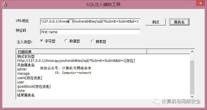 网络安全编程：开发SQL注入工具