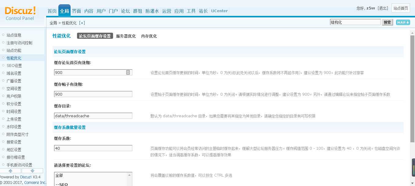 discuz论坛页面缓存设置优化