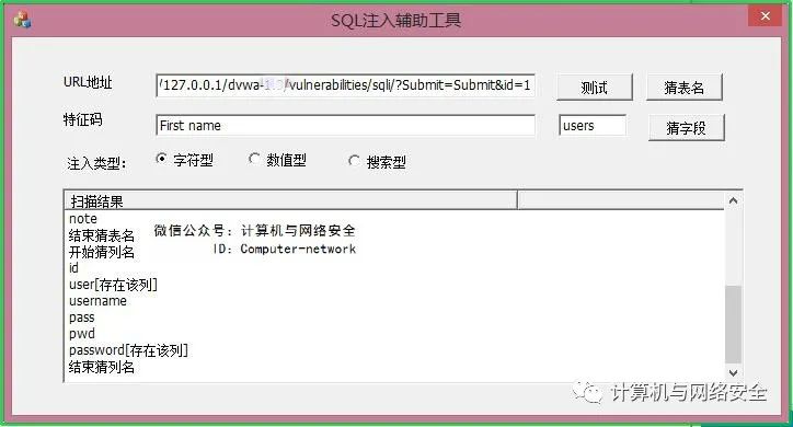 网络安全编程：开发SQL注入工具