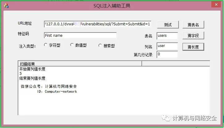 网络安全编程：开发SQL注入工具