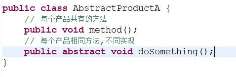 23中设计模式之抽象工厂模式