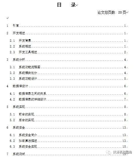 【毕设作业】个人日志系统的设计与实现（论文+系统）免费下载