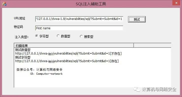 网络安全编程：开发SQL注入工具