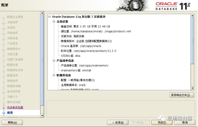 学习安装0racle 11g安装 centos linux 7