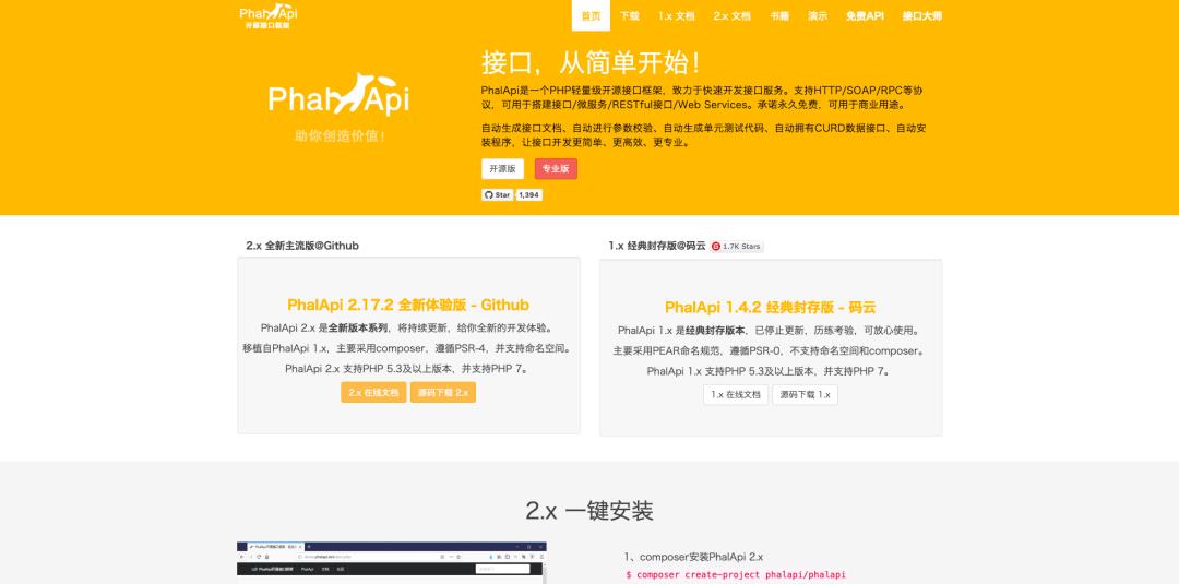 PhalApi开源接口框架有多好用？最全后端PHP开发攻略整理