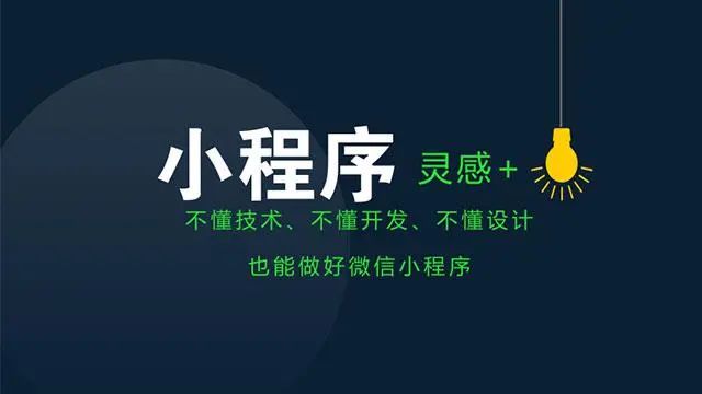 小程序推广平台 小程序开发工具 餐饮小程序制作