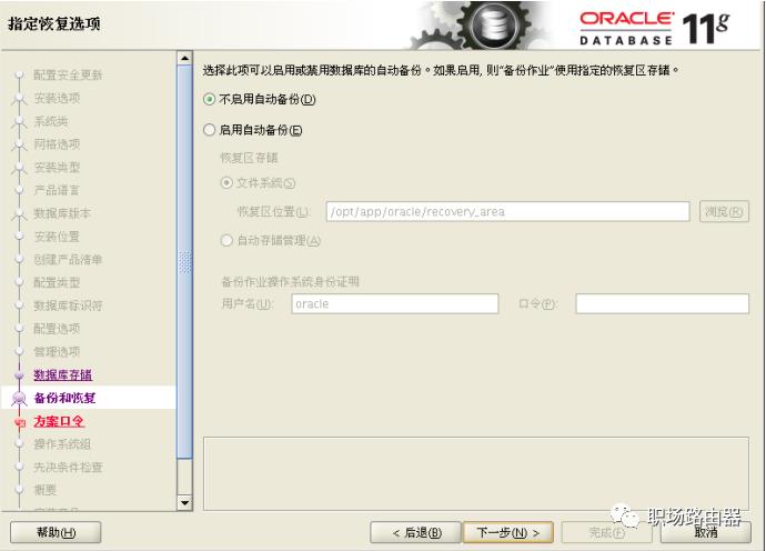 学习安装0racle 11g安装 centos linux 7