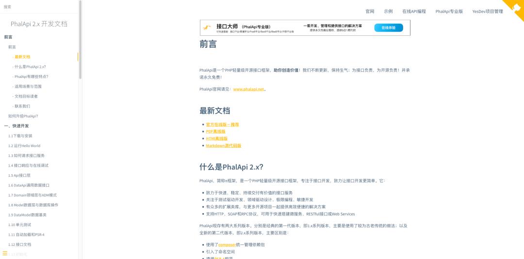 PhalApi开源接口框架有多好用？最全后端PHP开发攻略整理