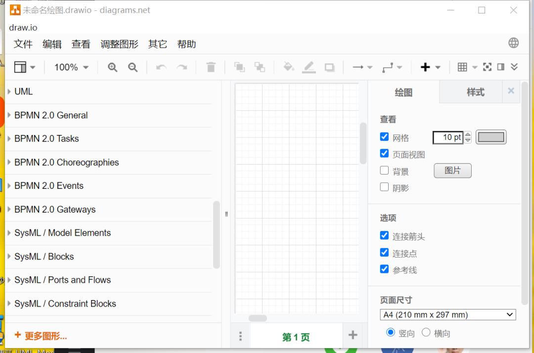 比Visio更小巧方便的流程图工具，中文版支持SysML、UML、BPMN、E-R等语言