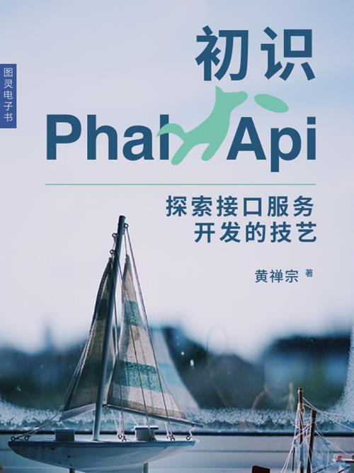 PhalApi开源接口框架有多好用？最全后端PHP开发攻略整理