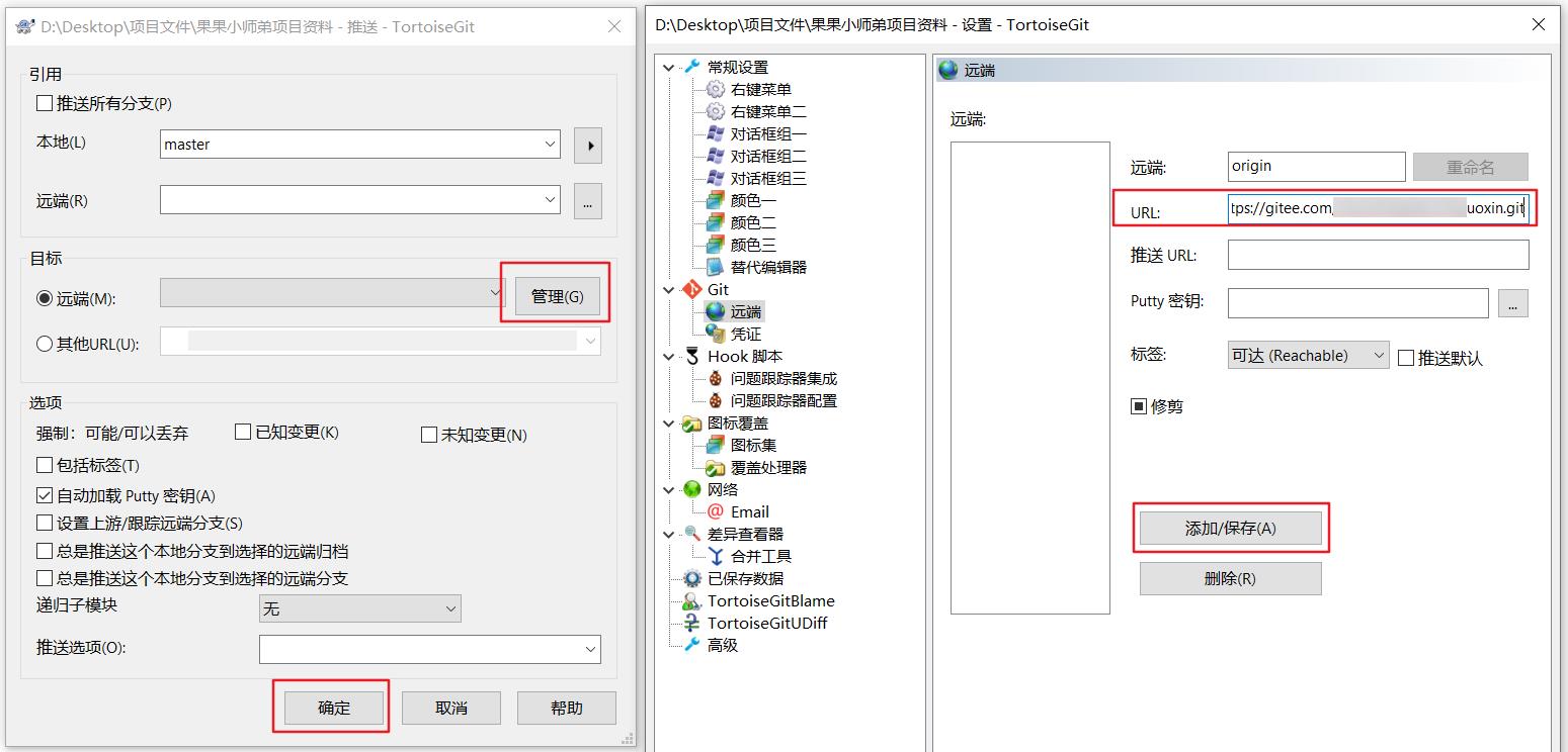 设置远端推送信息 