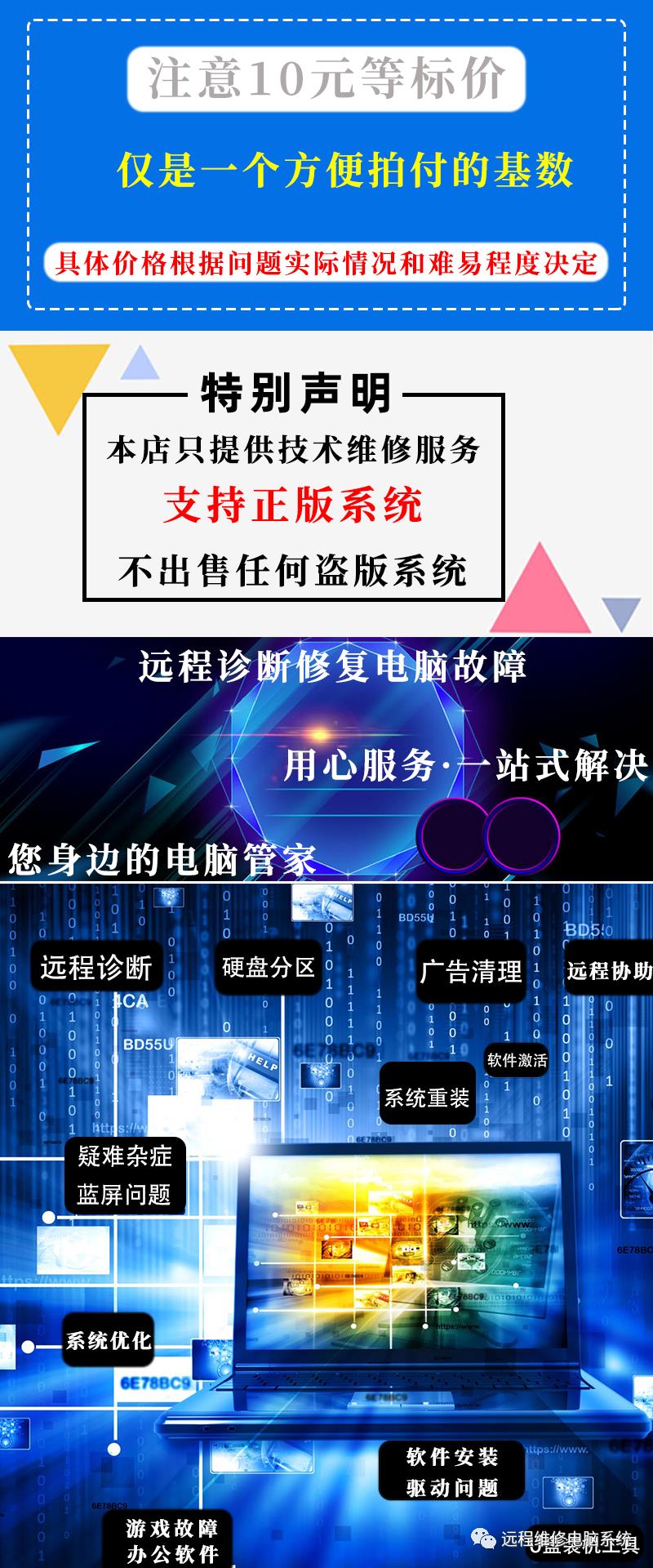 电脑系统优化硬盘分区软件安装缓存清理远程协助排查重装修复故障